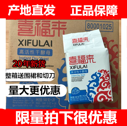 包邮安琪喜福来即发高活性干酵母500g速发酵母粉包子馒头用发酵粉