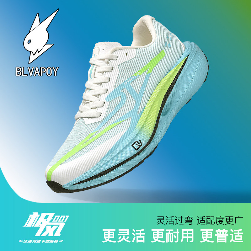花花公子极风3跑步鞋专业竞速运动鞋男夏季透气碳板减震中考跑鞋