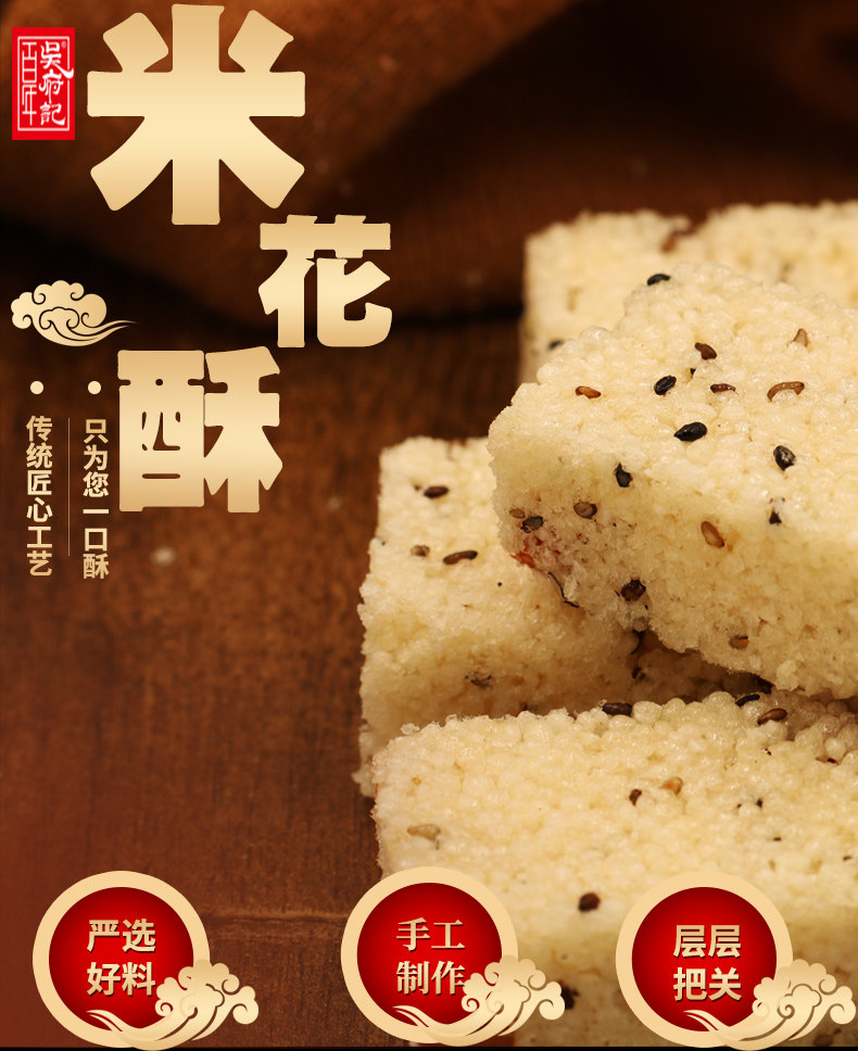 百年吴府记江米花生椒盐黑米酥糖散装250g小包装特产小吃零食孕妇
