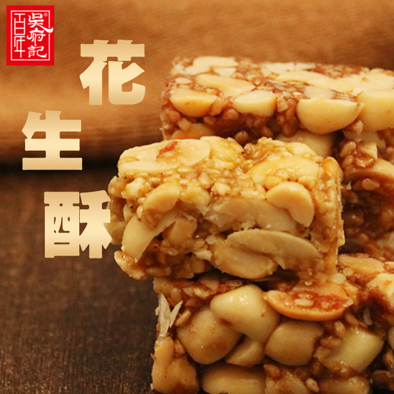 百年吴府记花生酥喜糖酥糖成都风味零食散装500g