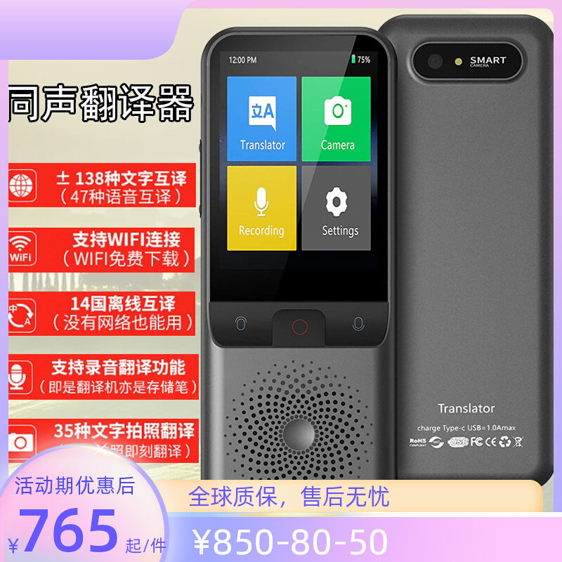 便携式翻译机fT11 支援138国语言 无网路也能使用 适用商务旅游翻