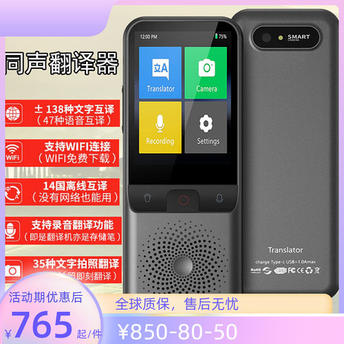 便携式翻译机T11 支援138国语言 C无网路也能使用 适用商务旅游翻
