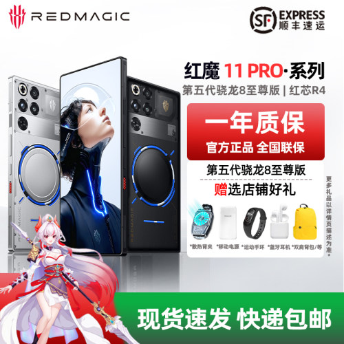 【赠送好礼】努比亚红魔11Pro+骁龙8至尊版游戏手机全面屏5G手机 - 封面