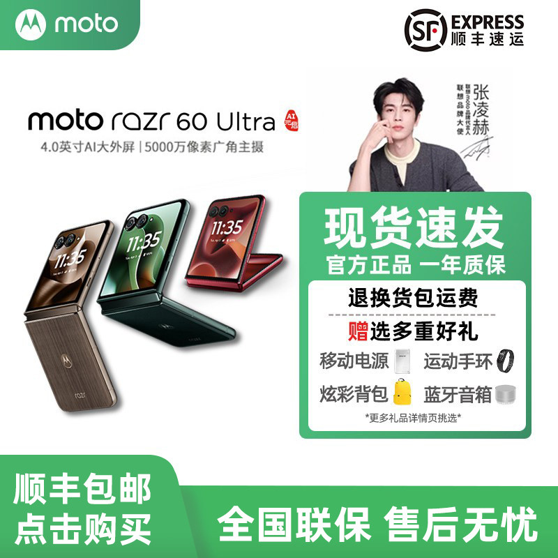 Motorola/摩托罗拉 moto razr 60 Ultra 折叠屏AI手机 30W无线充