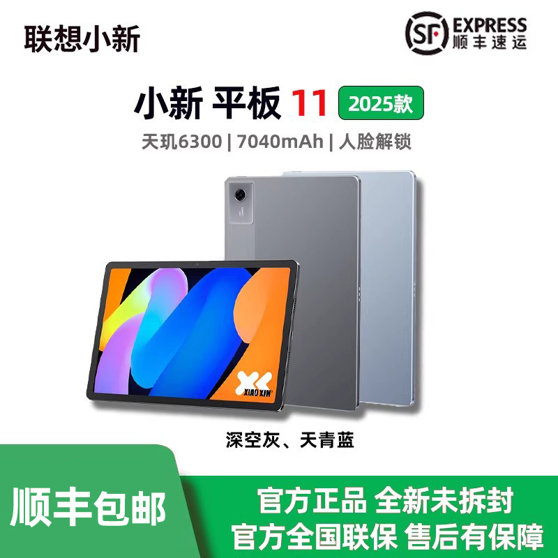 Lenovo/联想小新平板11 2025款11英寸2.5K护眼屏
