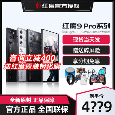 送原装礼品红魔9pro旗舰游戏手机