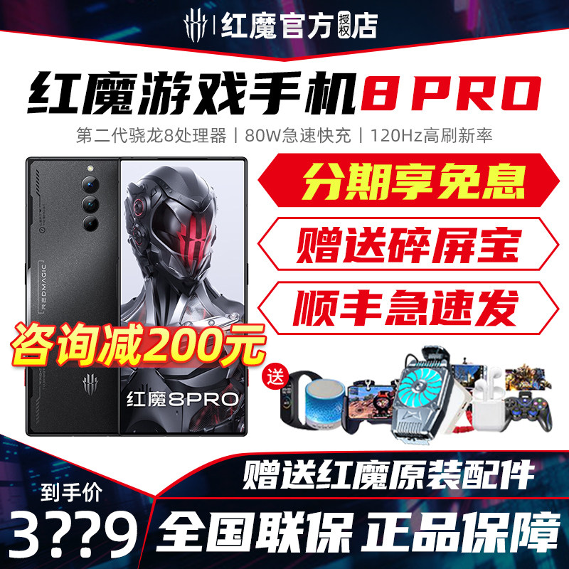 立减200】努比亚红魔8Pro骁龙8gen2电竞旗舰5G智能游戏手机7spro