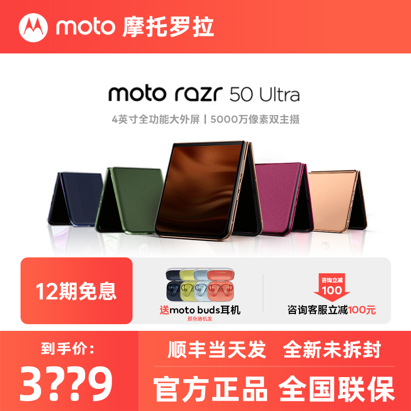 摩托罗拉razr50Ultra手机折叠AI