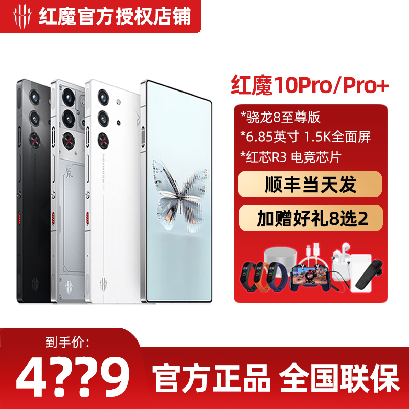 咨询有优惠红魔10Pro游戏手机