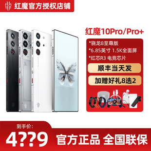 努比亚红魔10Pro+游戏手机骁龙8至尊版真全面屏5G智能电竞10Pro+