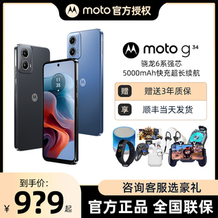 moto 机学生老人手机 g34智能手机高性价比千元 摩托罗拉 Motorola