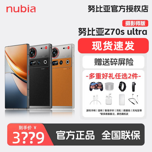 nubia/努比亚 Z70S Ultra摄影师版 骁龙8至尊全面屏旗舰AI影像5G
