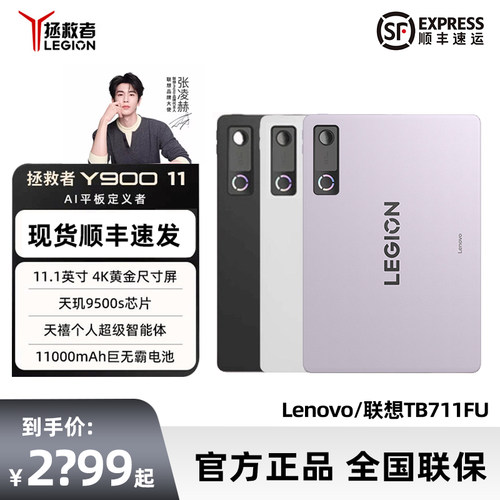 Lenovo/联想 TB711FU  拯救者Y900 11英寸 护眼学习AI平板