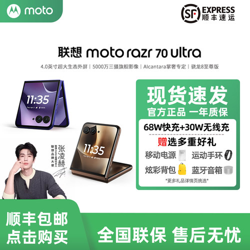 摩托罗拉motorazr70Ultra