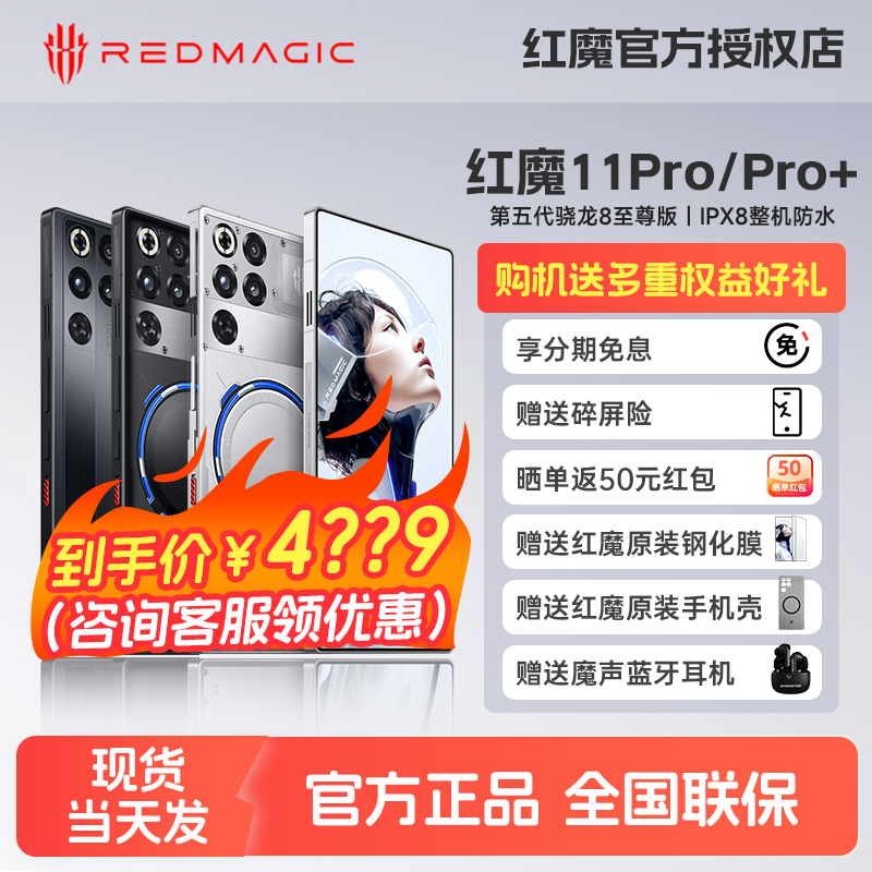 咨询减230】红魔11Pro游戏手机