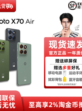 【现货速发】摩托罗拉 moto X70 Air 超轻薄直屏手机5000万像素