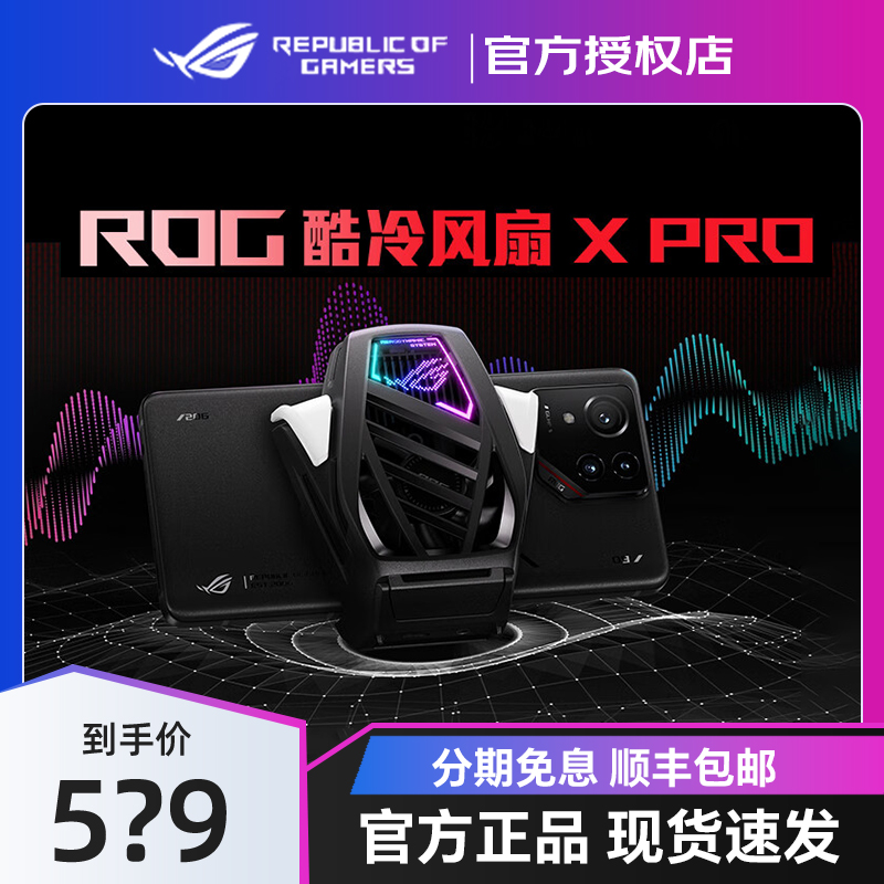 rog手机散热器玩家国度