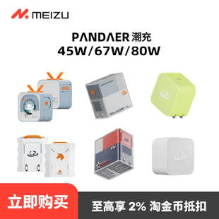 魅族PANDAER 80W氮化镓魅族20手机原装充电器快充插头电源适配器