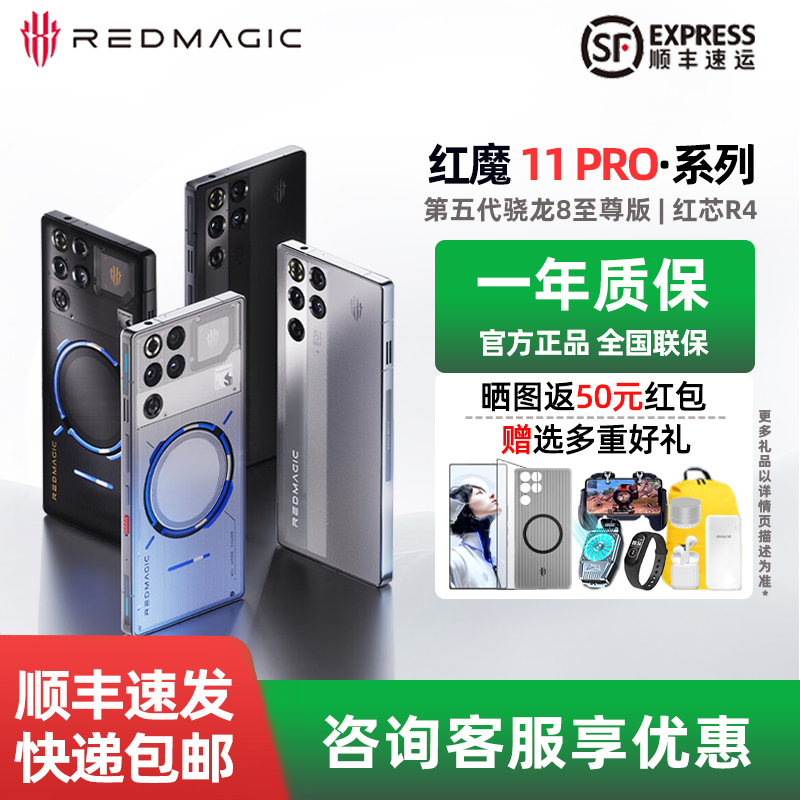赠原装壳膜】红魔11Pro+游戏手机