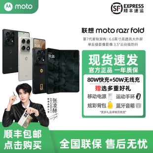 Motorola/摩托罗拉 联想moto razr fold 折叠屏手机单反级影像