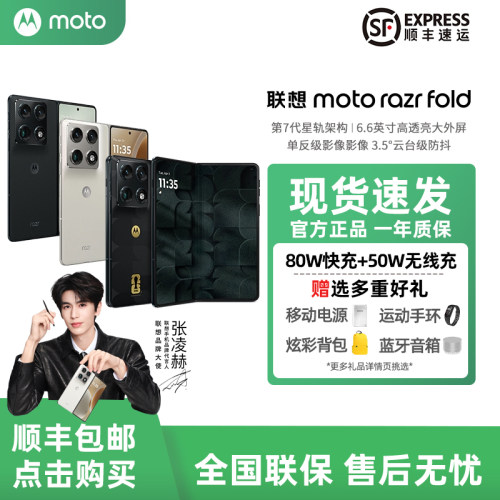 摩托罗拉联想motorazrfold