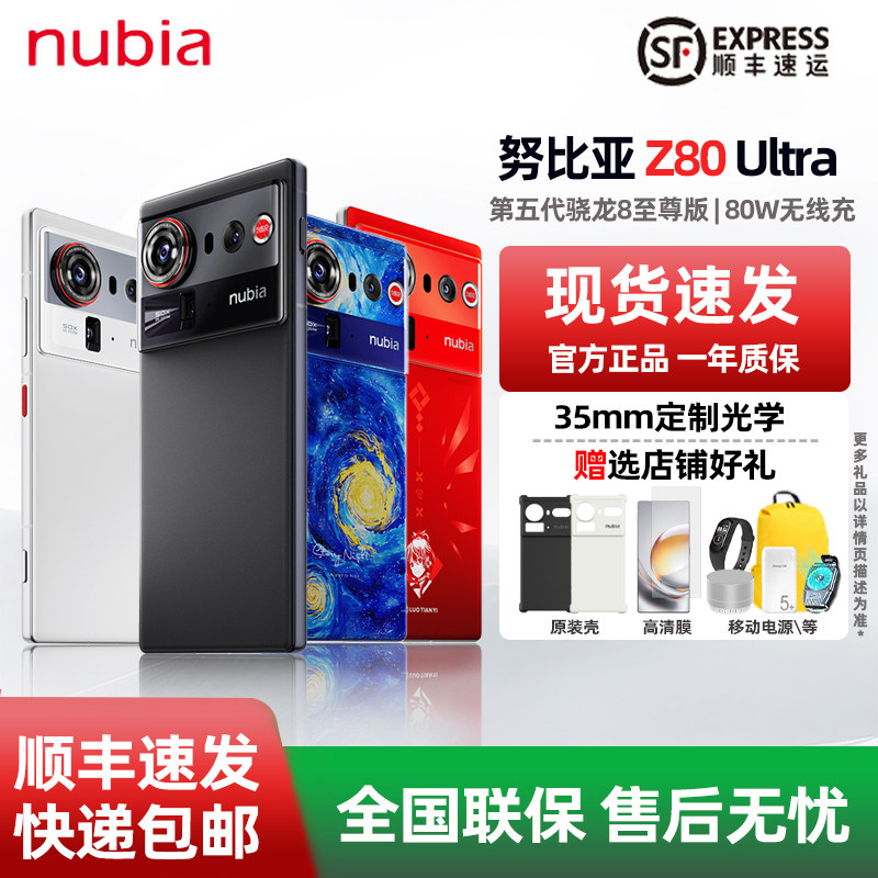 赠原装壳】nubia/努比亚 Z80 Ultra AI影像5G全网通智能手机
