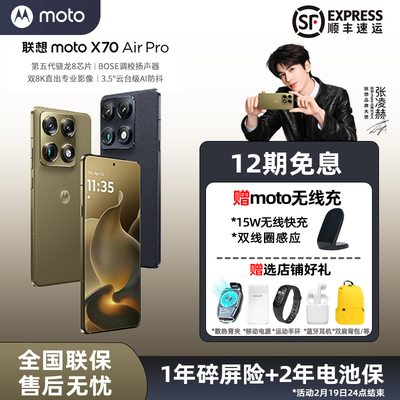 摩托罗拉motoX70AirPro