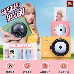 拍立得汉印Z5 Z5S生日礼物闺蜜儿童相机手机家用便携照片打印机