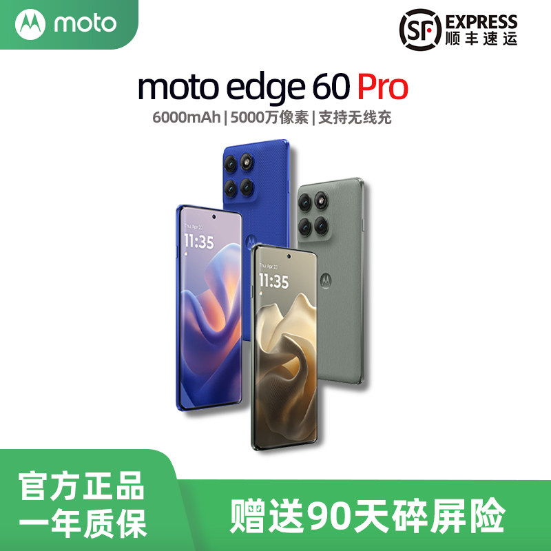 【现货速发】摩托罗拉 moto edge 60 Pro AI元启版 全网通 5G手机