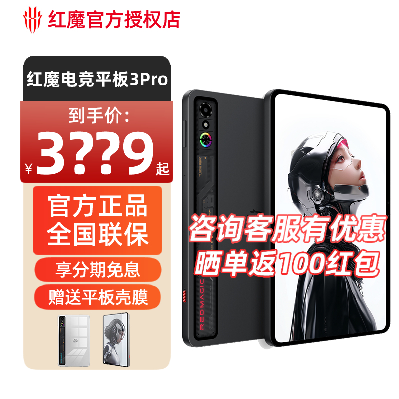红魔电竞平板3Pro小平板电脑