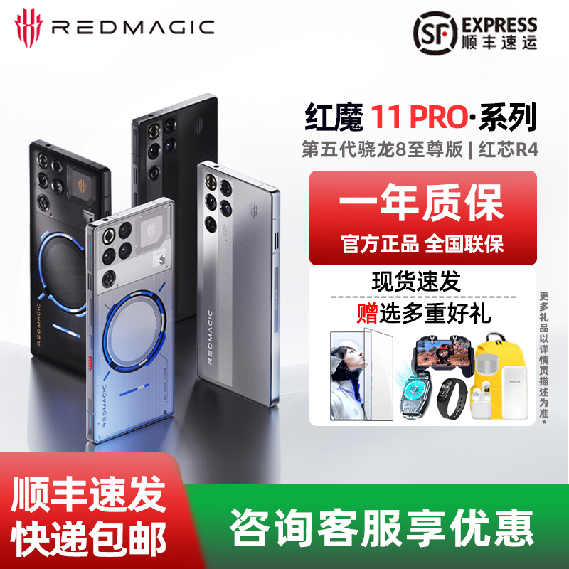 红魔11Pro+骁龙8至尊版游戏手机