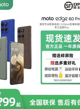 【现货速发】摩托罗拉 moto edge 60 Pro AI元启版 全网通 5G手机
