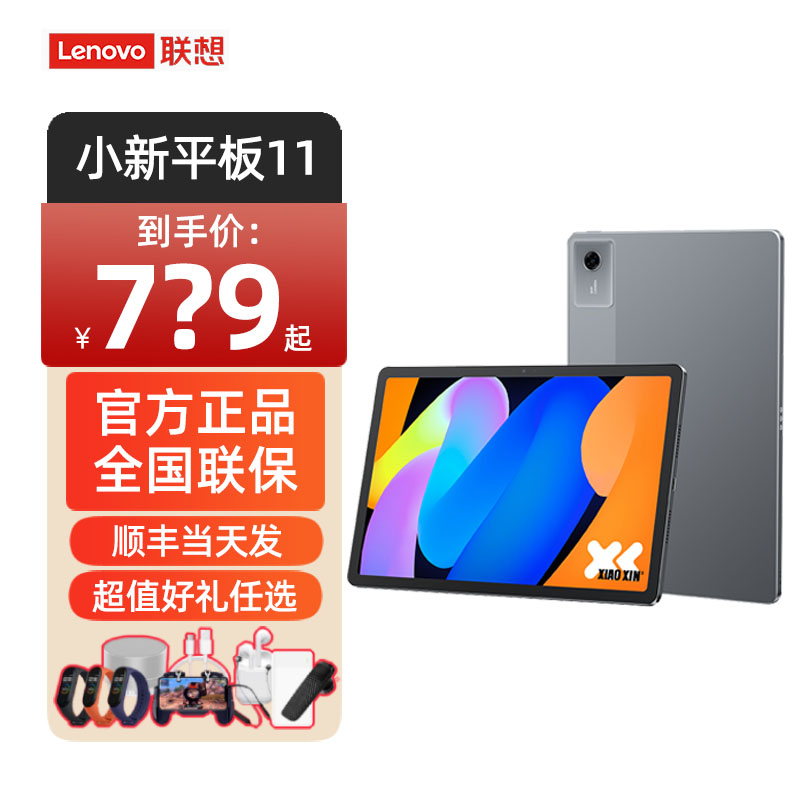 联想小新pad11学生网课平板电脑