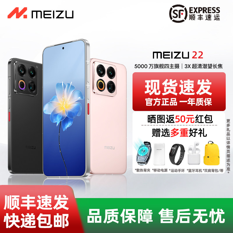 现货速发】Meizu/魅族 22 AI手机新品极窄四等边5G全网