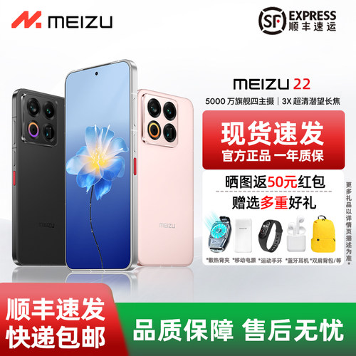 魅族22极窄四等边AI手机全网通