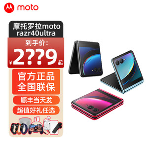 Motorola/摩托罗拉moto razr40Ultra折叠屏手机影像拍照5G手机