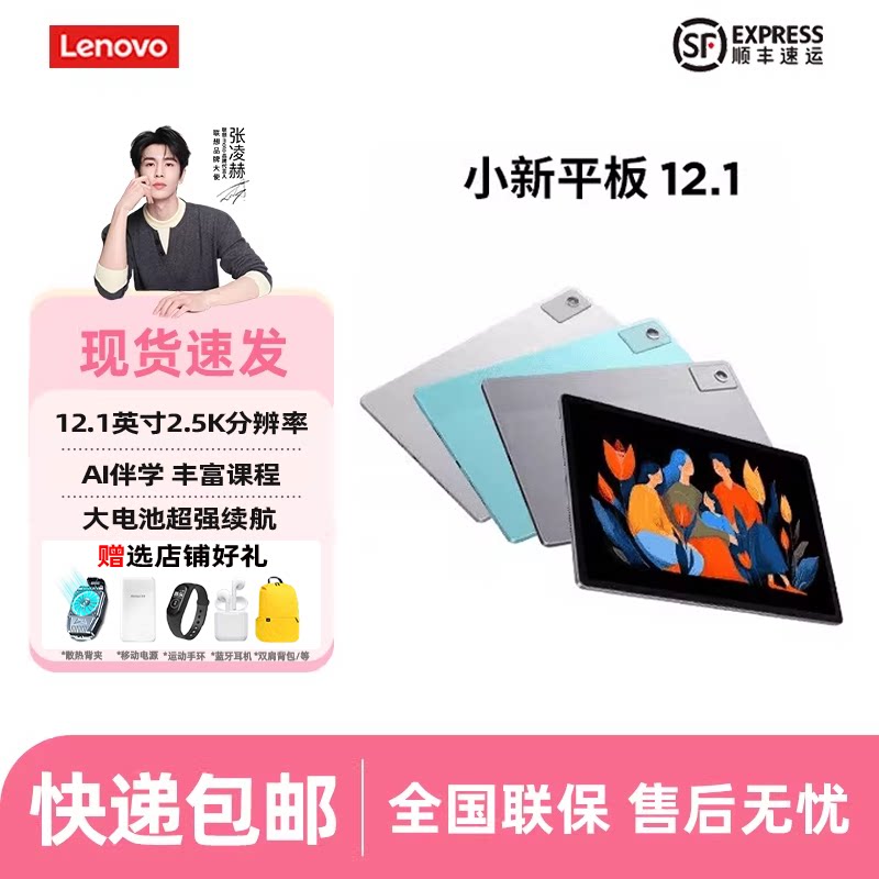 联想小新平板12.1英寸 2.5K超清大屏 10200mAh长续航影音娱乐学习 - 69数码手机出品