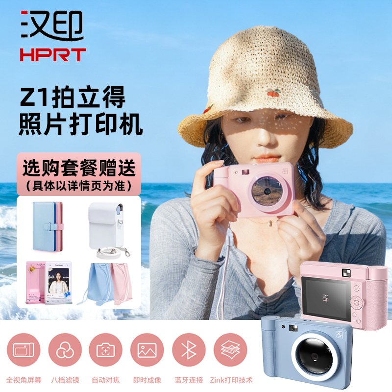 汉印Z1拍立得照迷你照片打印机
