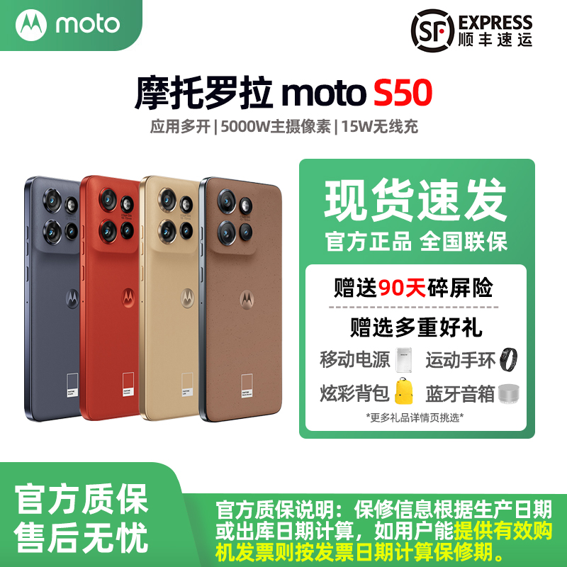 Motorola/摩托罗拉 moto S50 千元备用机直板全网通5G智能手机