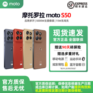 千元 Motorola S50 moto 备用机直板全网通5G智能手机 摩托罗拉