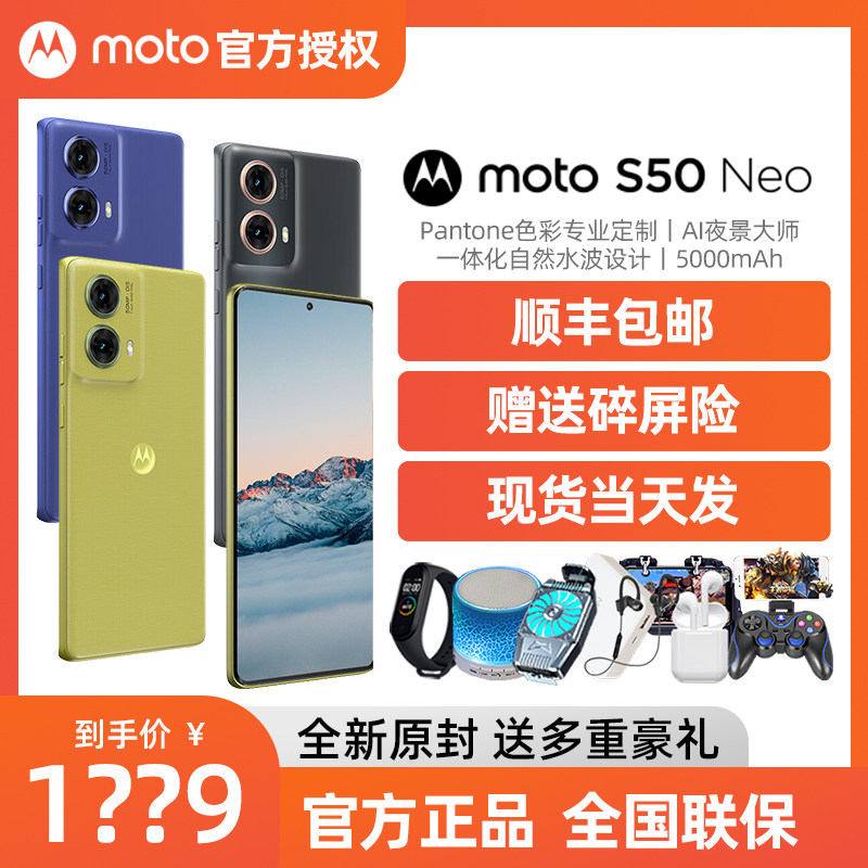 摩托罗拉S50Neo旗舰千元手机