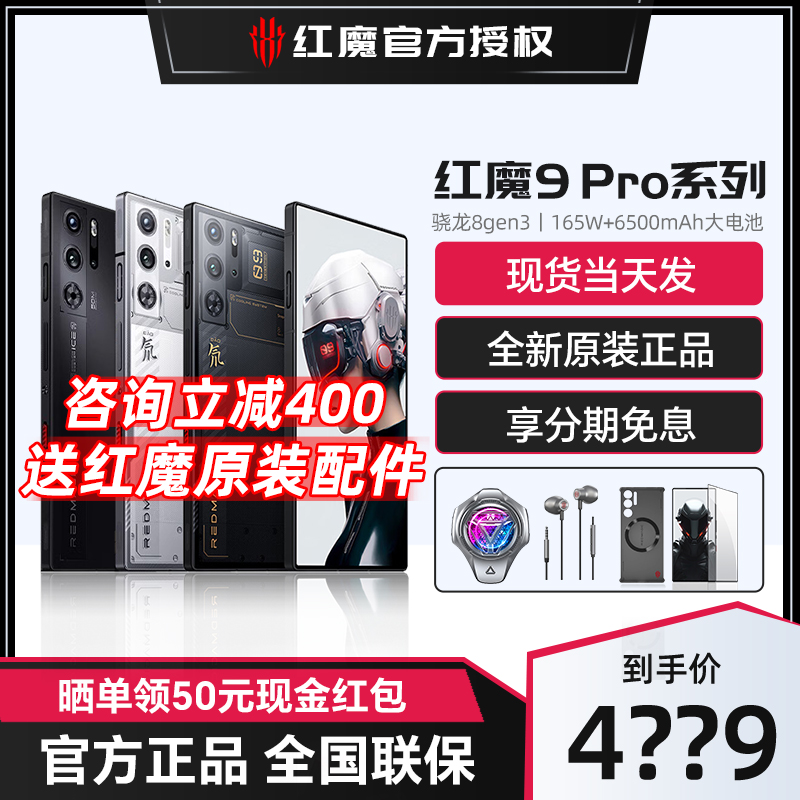 送原装礼品红魔9pro旗舰游戏手机