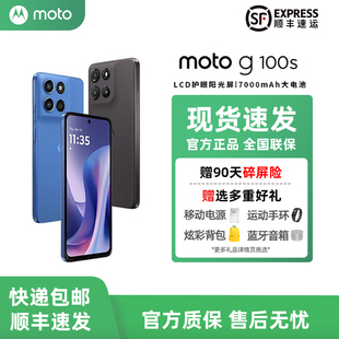 Motorola/摩托罗拉 moto g100s LCD直屏手机高刷护眼屏应用多开