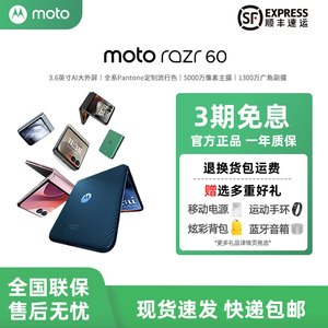 3期免息】摩托罗拉 moto razr 60折叠屏手机商务旗舰5G全网通手机