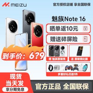 Note AI手机直屏拍照游戏大电池全网通5G智能手机 魅族 Meizu