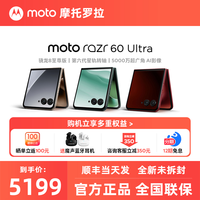 摩托罗拉razr60Ultra折叠手机