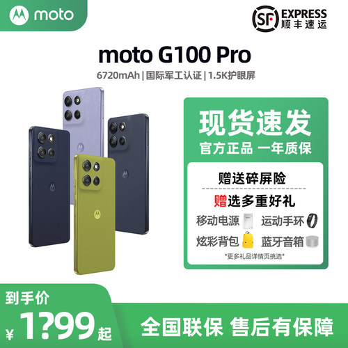 摩托罗拉G100Pro直屏千元手机