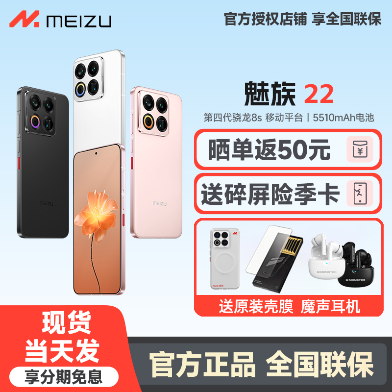 魅族22新品AI智能手机