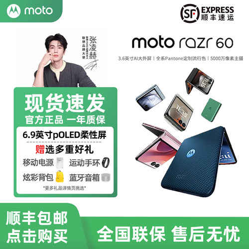 摩托罗拉razr60折叠屏手机