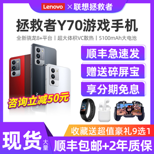 联想拯救者Y70电竞游戏手机骁龙8 Lenovo y90 咨询减50